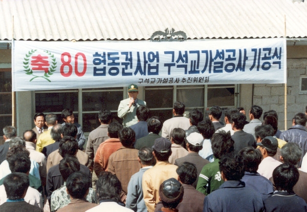 구석교가설공사기공식