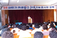 88년 하반기 위생업소교육