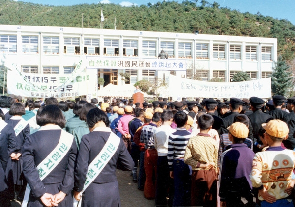 자연보호
