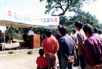 동산공원 동강정 준공식