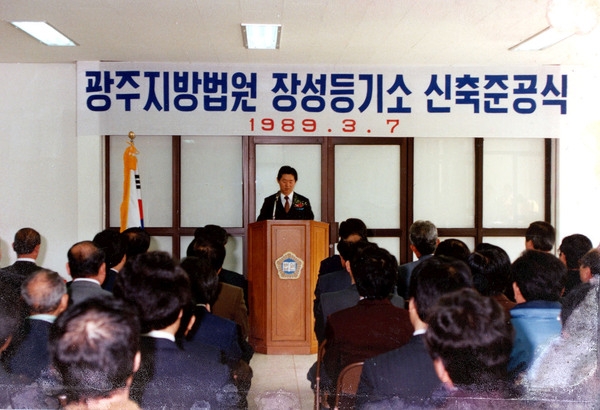 장성등기소