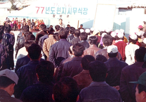 77년도 현지 시무식