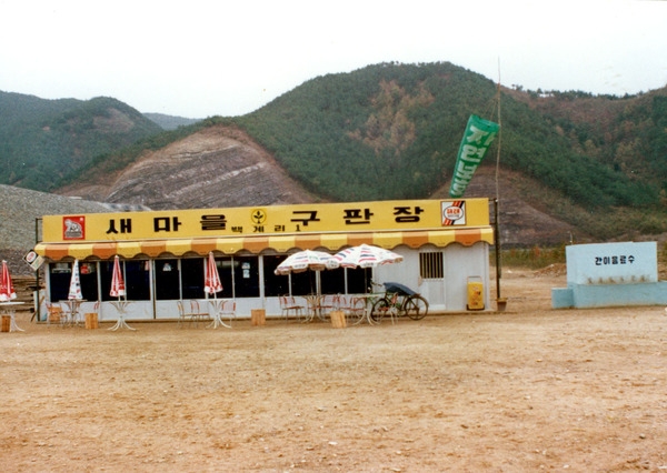 장성댐구판장