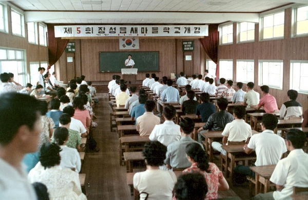 제5회새마을학교