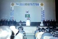 새마을운동대회