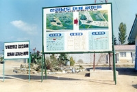 새마을현황판