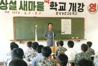 새마을학교개강