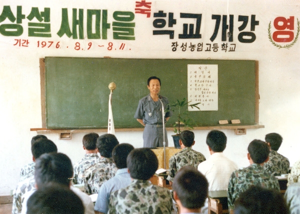 새마을학교개강