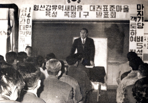새마을 대권표준마을 발표회