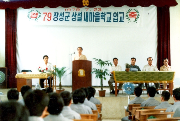 79장성군상설새마을학교 입교식