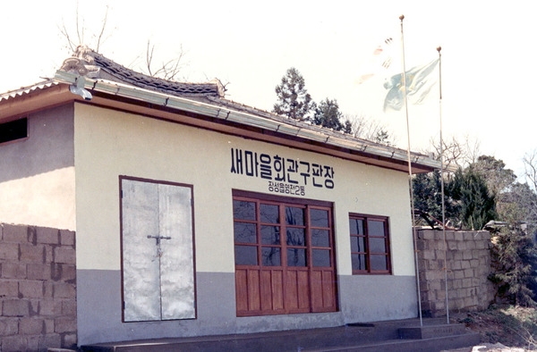 장성읍영천마을