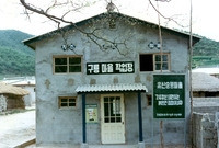 동화면구룡마을