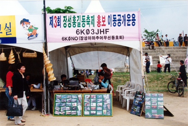 제3회 홍길동축제