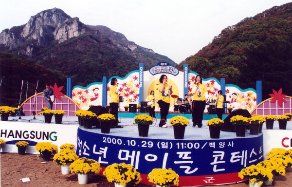 제5회 백양단풍축제