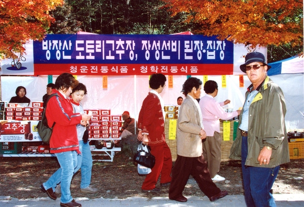 제5회 백양단풍축제