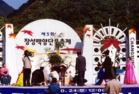 제3회 백양단풍축제