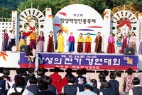 제3회 백양단풍축제