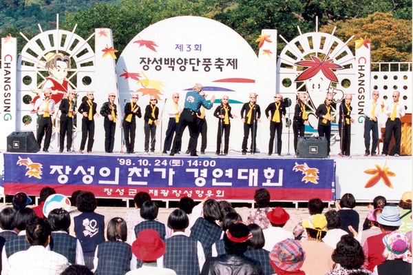 제3회 백양단풍축제