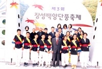 제3회 백양단풍축제