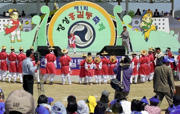 제1회 홍길동축제