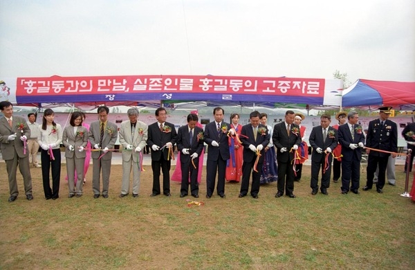 제1회 홍길동축제