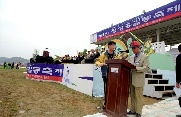 제1회 홍길동축제
