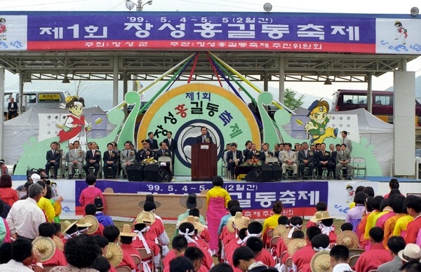 제1회 홍길동축제