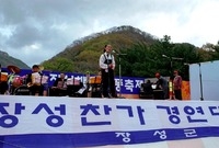 제2회 백양단풍축제