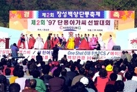 제2회 백양단풍축제