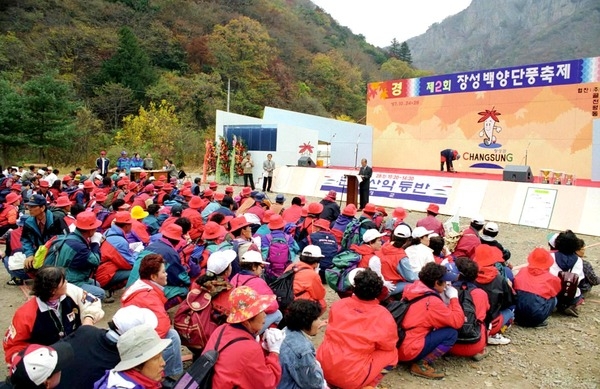 제2회 백양단풍축제