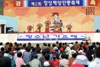 제2회 백양단풍축제
