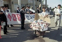 양담배 추방 캠페인