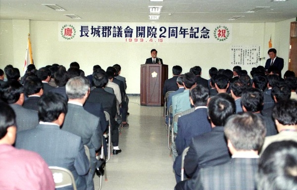 장성군 의회 개원2주년 기념식