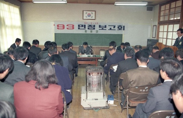 1993년 군 읍면정 보고회(황룡면)