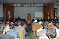 민방위 대원 교육