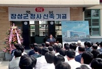 장성군 청사 신축 기공식