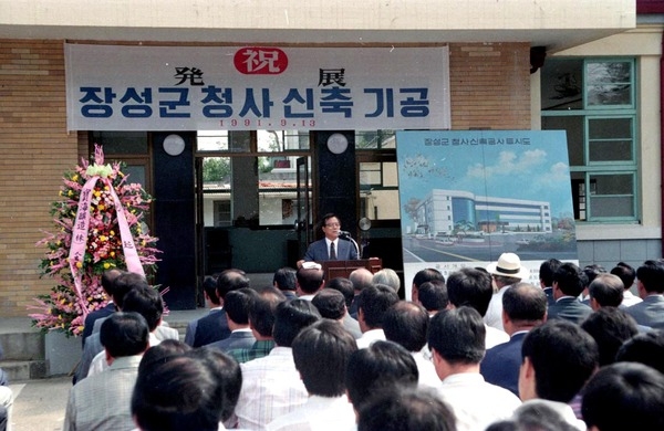 장성군 청사 신축 기공식