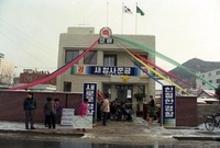 장성읍 파출소 준공식