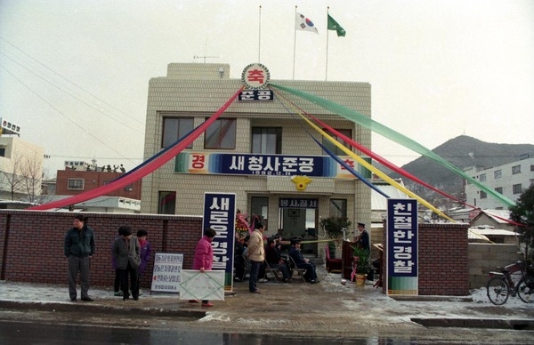 장성읍 파출소 준공식
