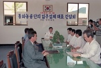 동화농공단지업체대표간담회