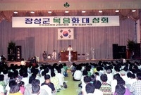장성군복음화대성회