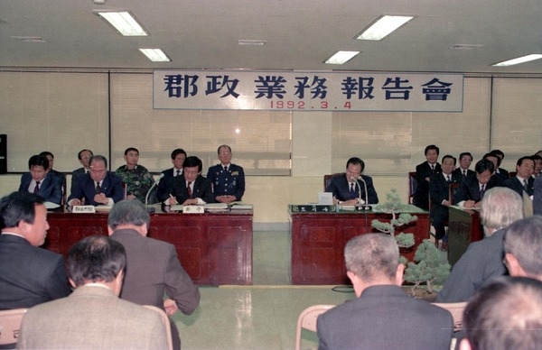 군정업무 보고회