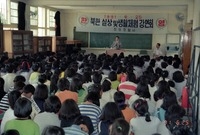 북한 실상 및 생활 체험 ...