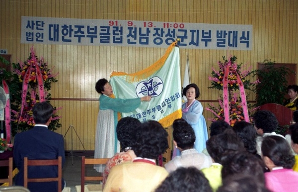 대한주부클럽발대식