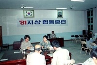 91 지상 협동 훈련
