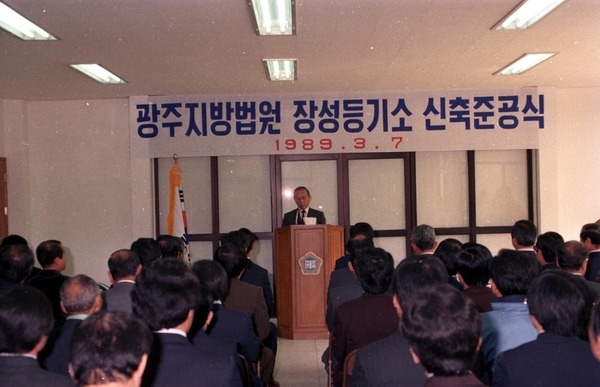 장성등기소