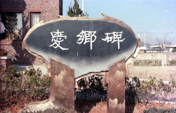 군민회관