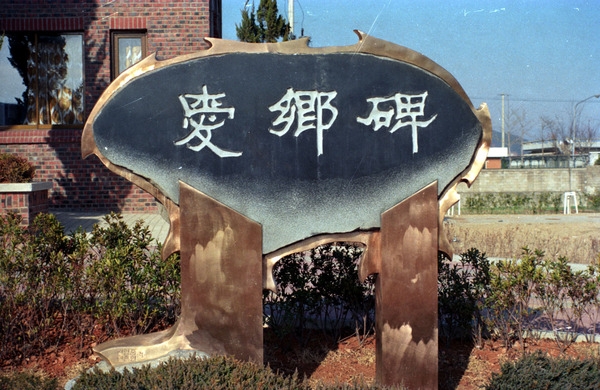 군민회관