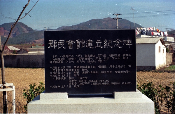 군민회관