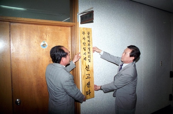 공직자부정비리신고센타